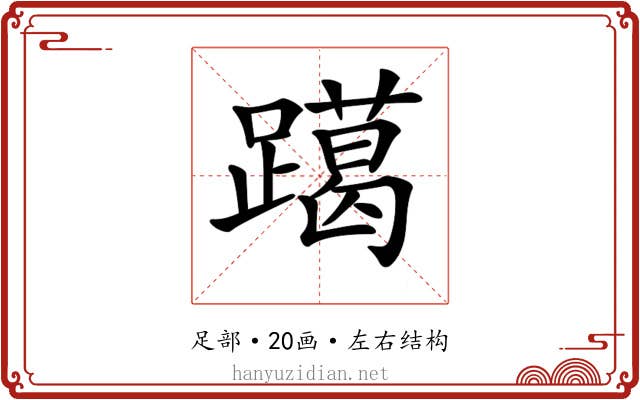 𨆍