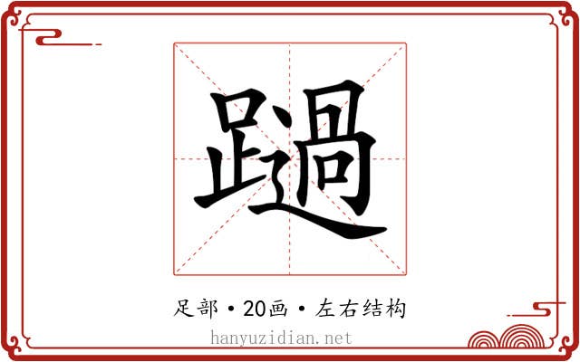 𨆔
