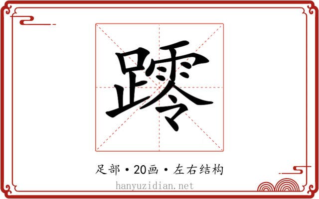 𨆖