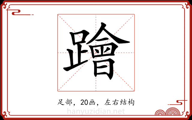 𨆝