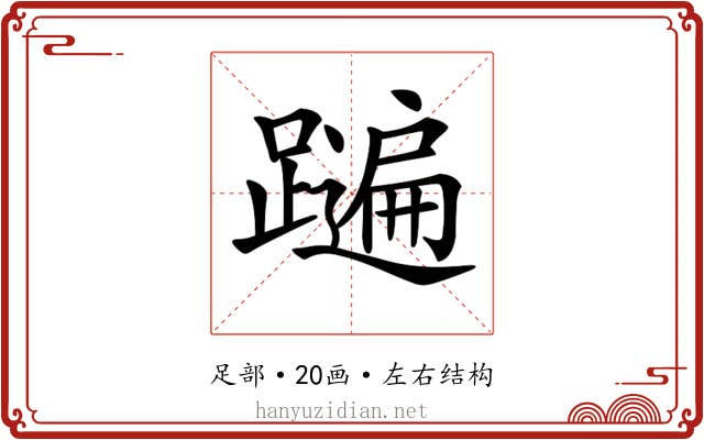 𨆩