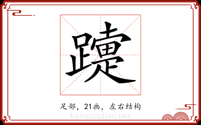 𨆫 𨆫