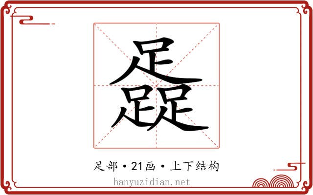 𨆬 𨆬