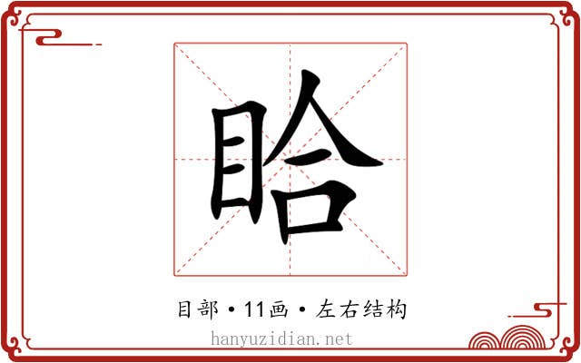 䀫 䀫