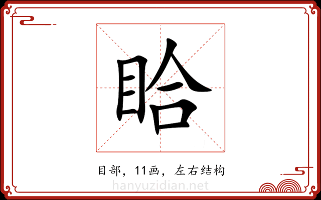 䀫 䀫