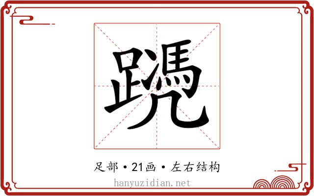 𨆱 𨆱
