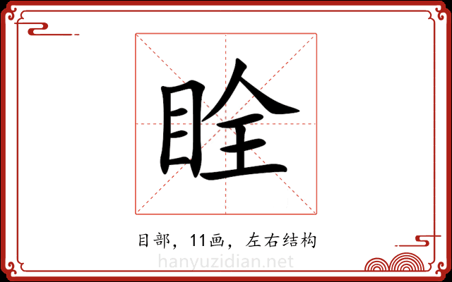 䀬 䀬