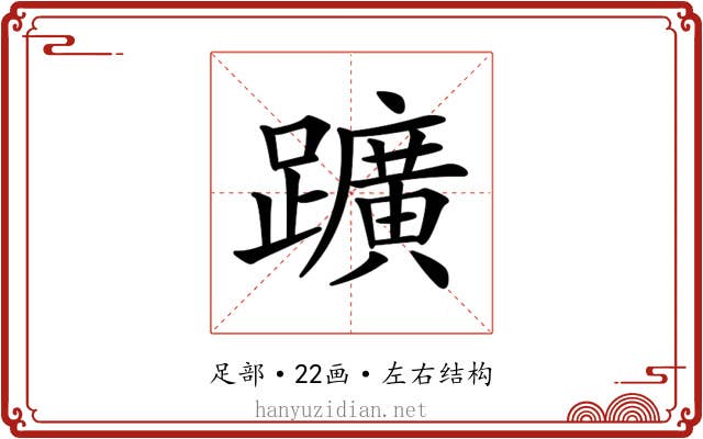 𨇁