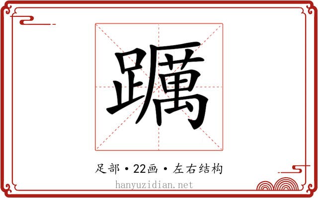 𨇆 𨇆