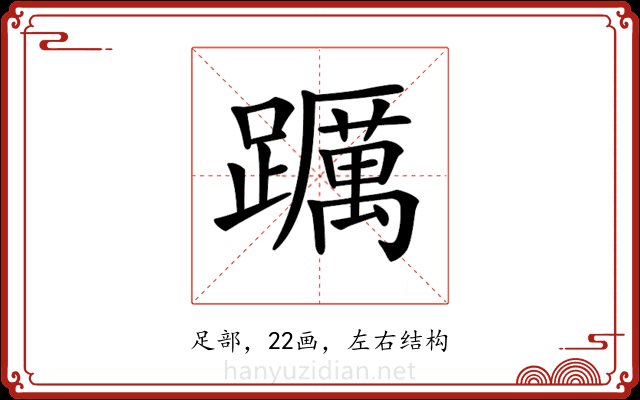 𨇆 𨇆