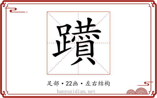 𨇇