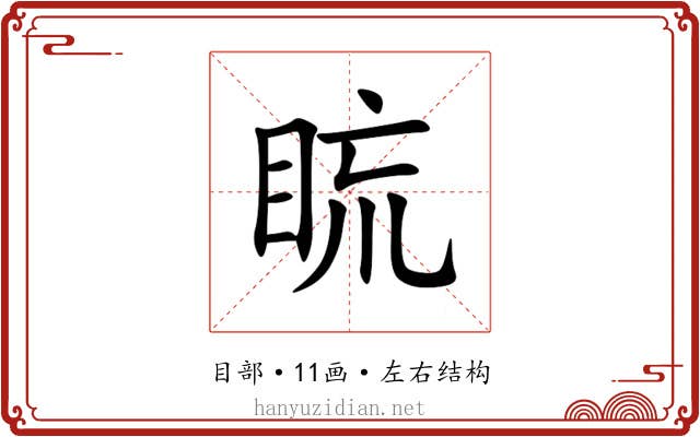 䀮 䀮