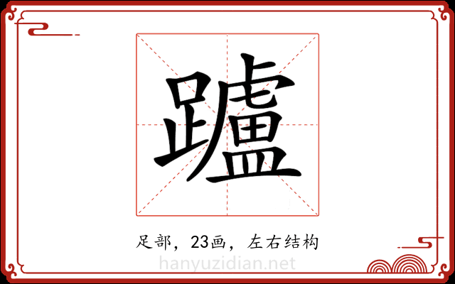 𨇖