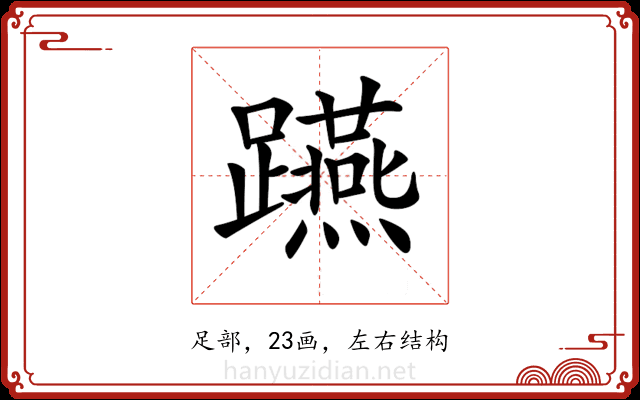 𨇟