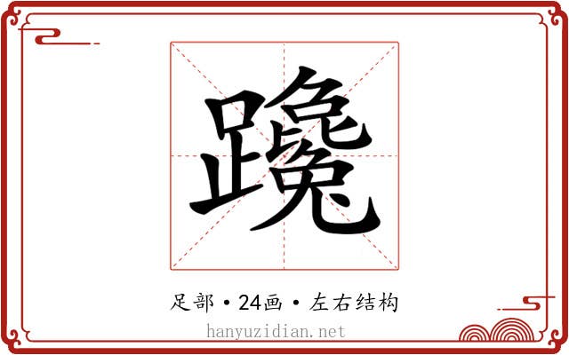 𨇩