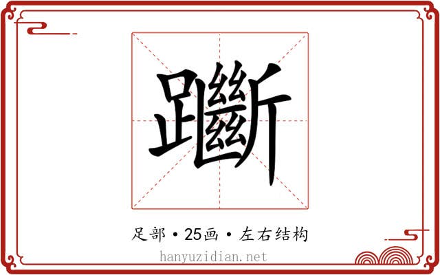 𨇰