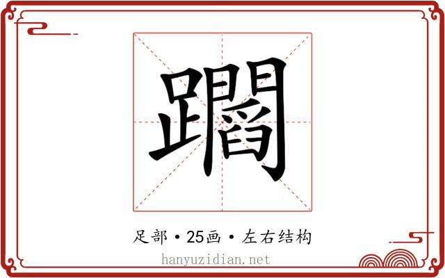 𨇲