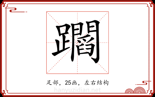 𨇲