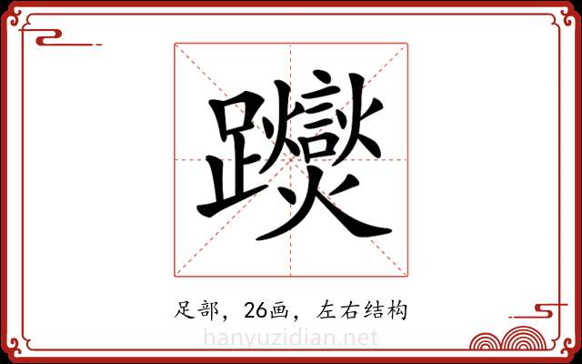 𨇾