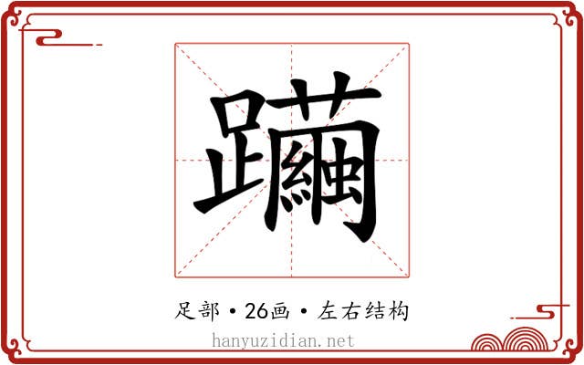 𨇿