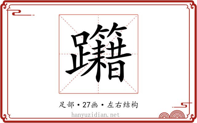 𨈁