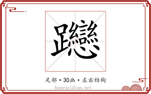𨈌