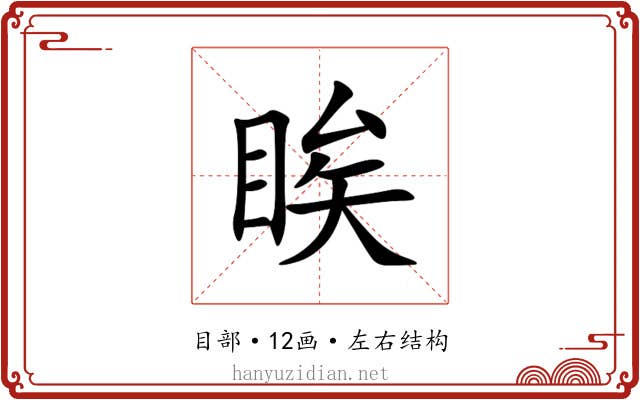 䀵
