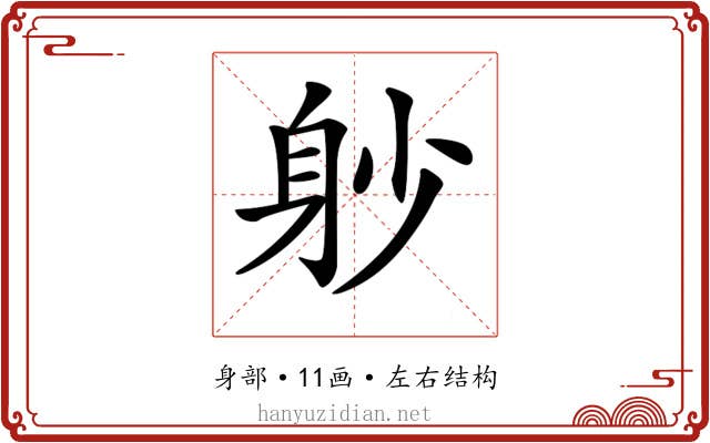 𨈘