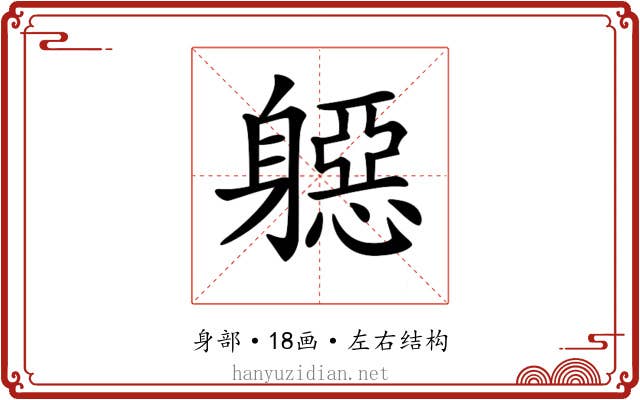 𨉼 𨉼
