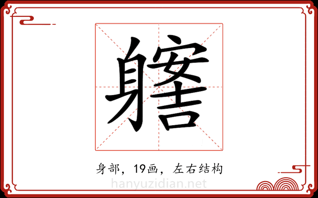 𨊊