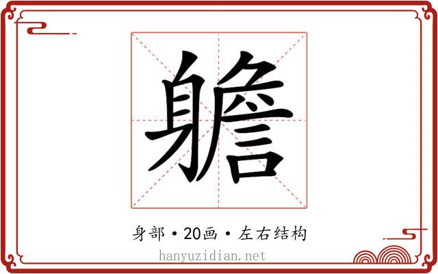 𨊍