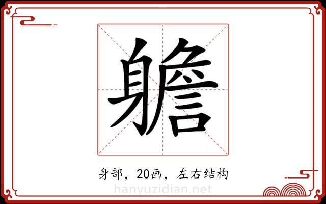 𨊍