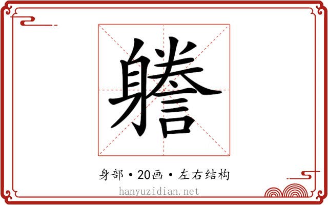 𨊏