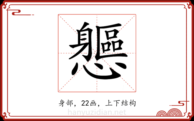 𨊘