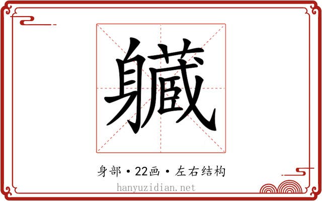 𨊙