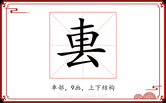 𨊢