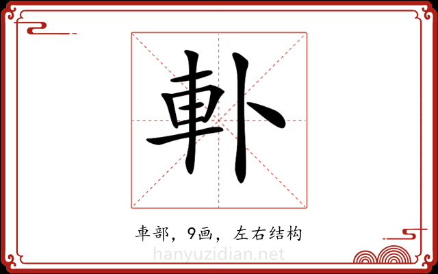 𨊣 𨊣