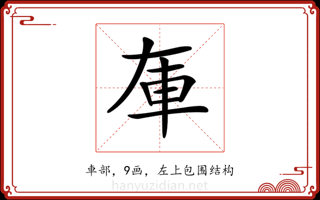 𨊦