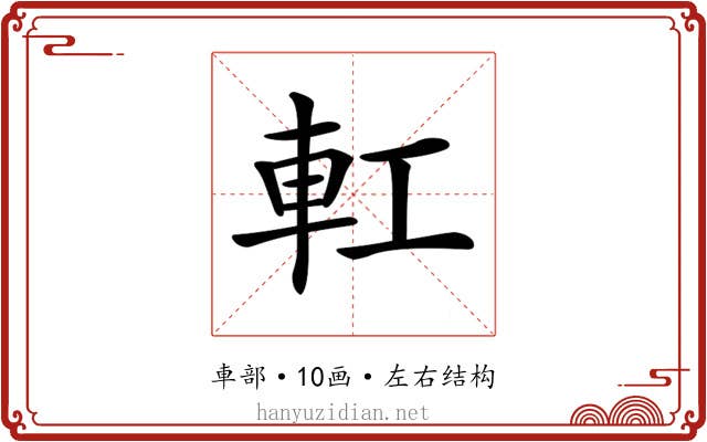 𨊧