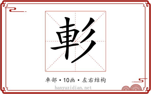 𨊨