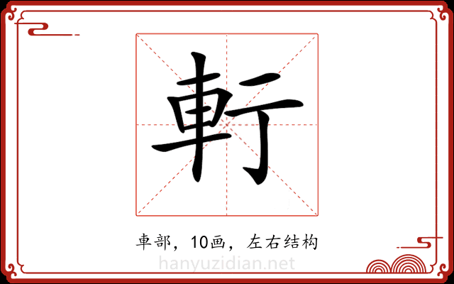 𨊫