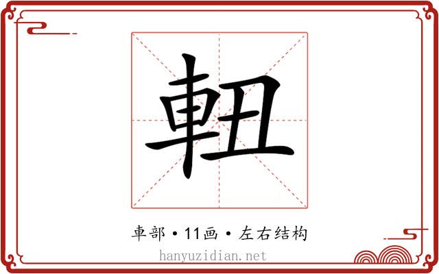 𨋀