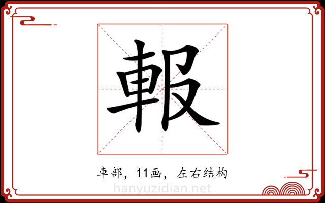 𨋁