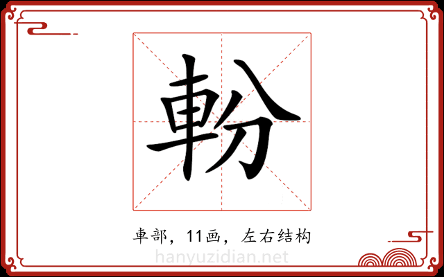 𨋂