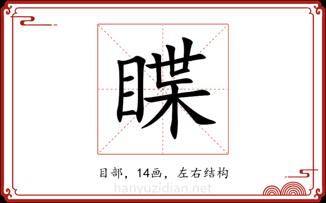 䁋 䁋
