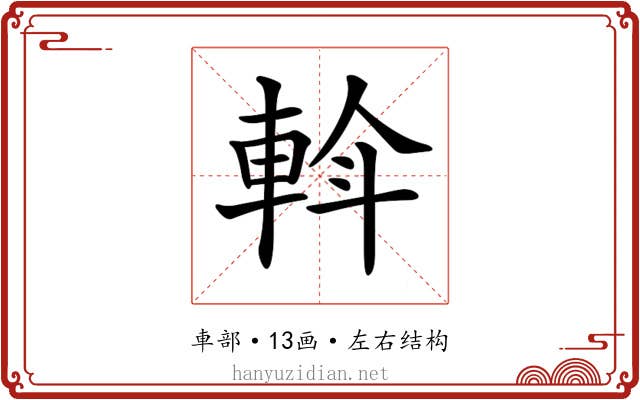 𨋼