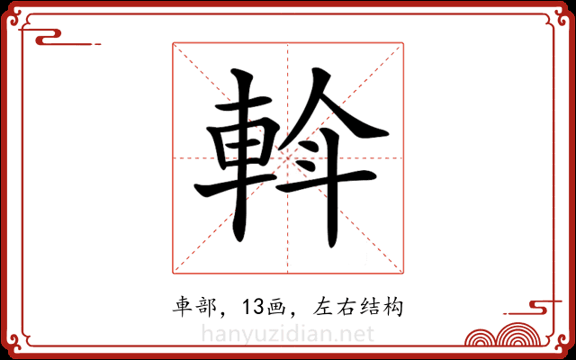 𨋼