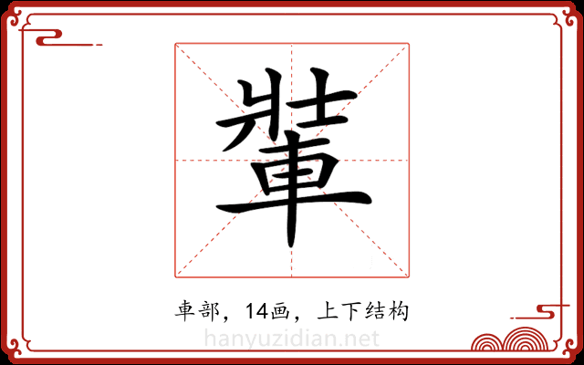 𨌄 𨌄