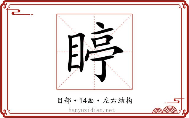 䁎