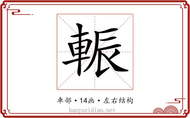 𨌑